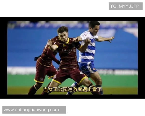 雷丁与斯蒂文尼奇的激烈对决展现英冠联赛的精彩魅力与竞争态势