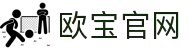 欧宝官网·全球赢家信心之选
